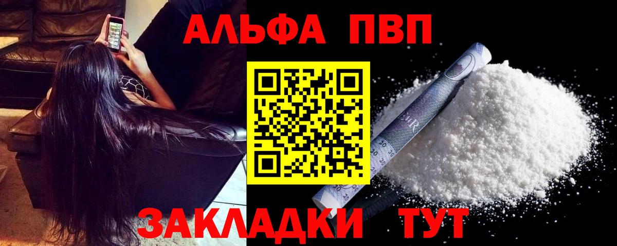 Alfa_PVP VHQ  Вход с VPN  A-PVP СК  A PVP Crystall  продажа наркотиков  Волгодонск 