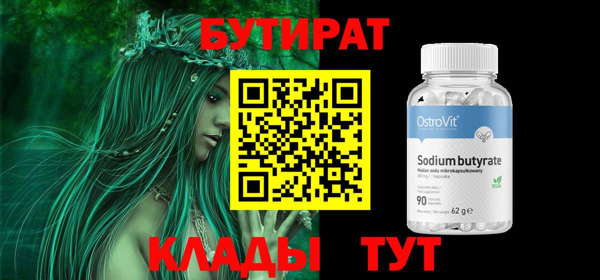 Волгодонск  Бутират оксибутират  БУТИРАТ  Вход с VPN 