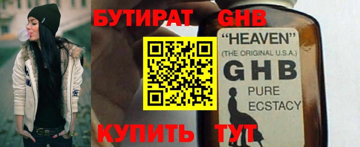 БУТИРАТ бутик Волгодонск