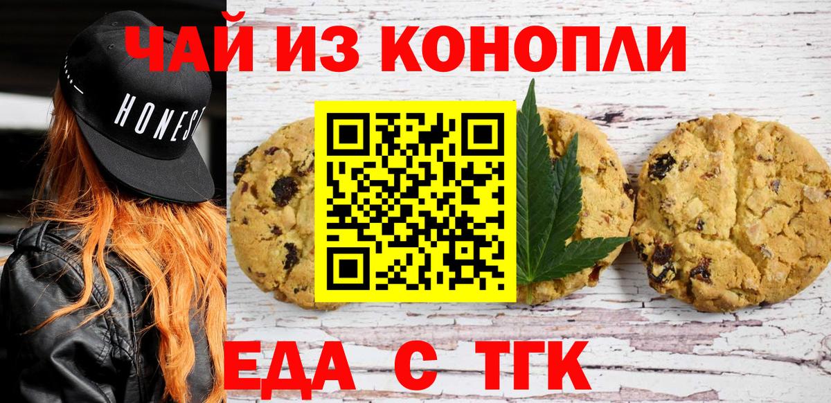 Волгодонск  Canna-Cookies конопля  Вход с VPN 