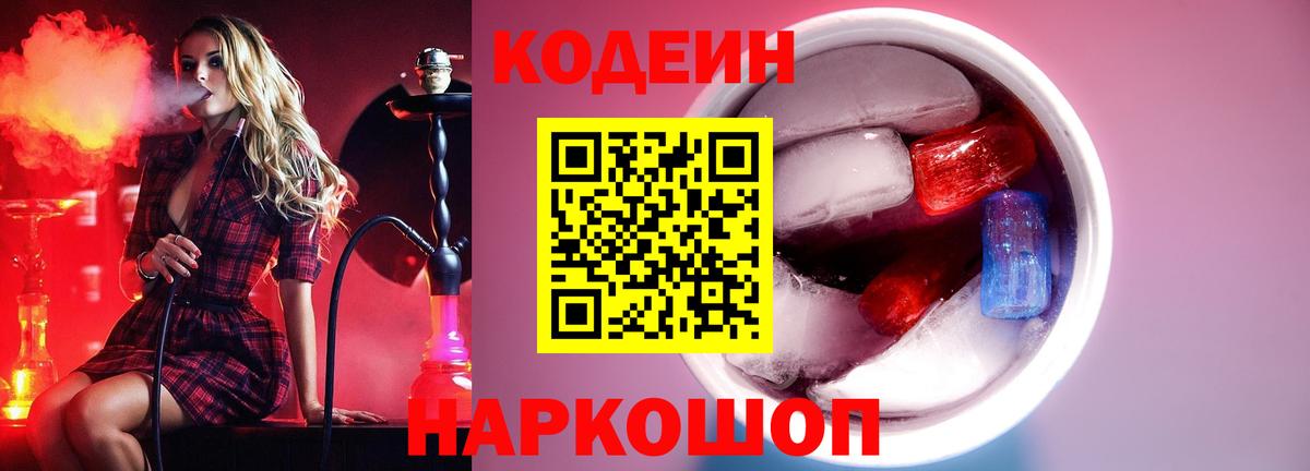 Кодеин напиток Lean (лин)  Кодеиновый сироп Lean напиток Lean (лин)  Вход с VPN  Волгодонск 