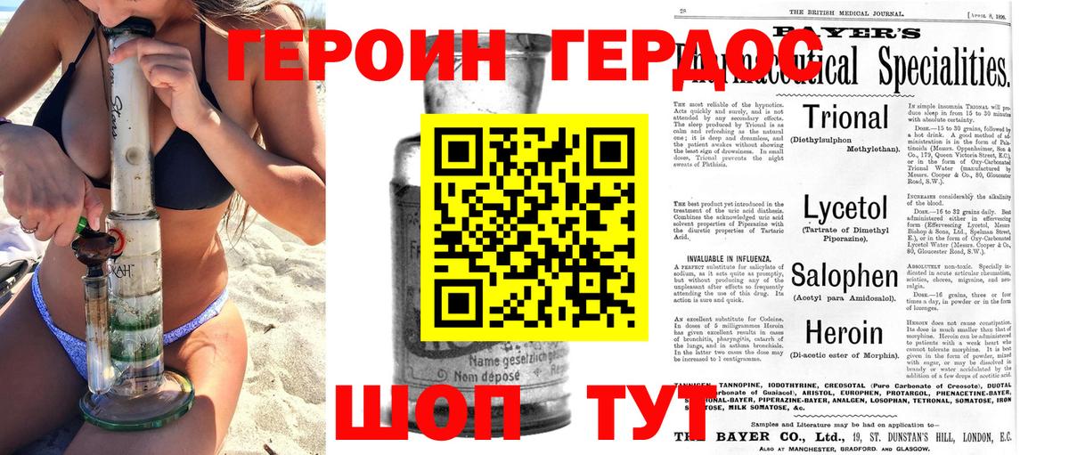 Волгодонск  ГЕРОИН Heroin  ГЕРОИН  Вход с VPN 