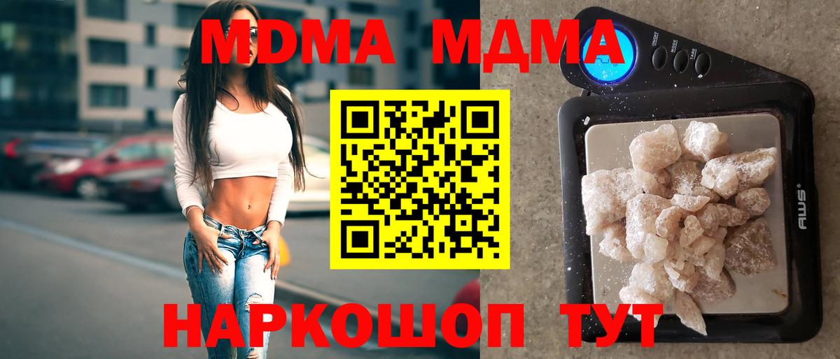 МДМА молли  МДМА  Волгодонск  Вход с VPN  MDMA Molly 