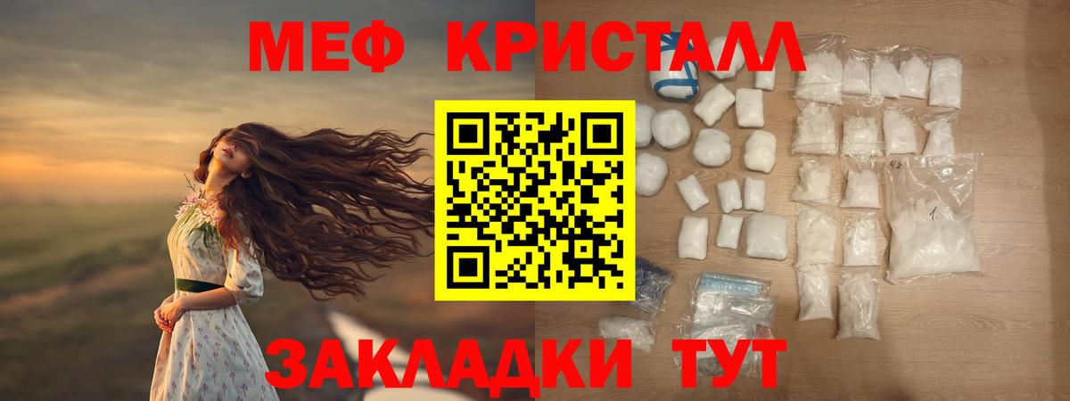 МЕФ кристаллы  МЯУ-МЯУ мука  МЯУ-МЯУ  Вход с VPN  Волгодонск 
