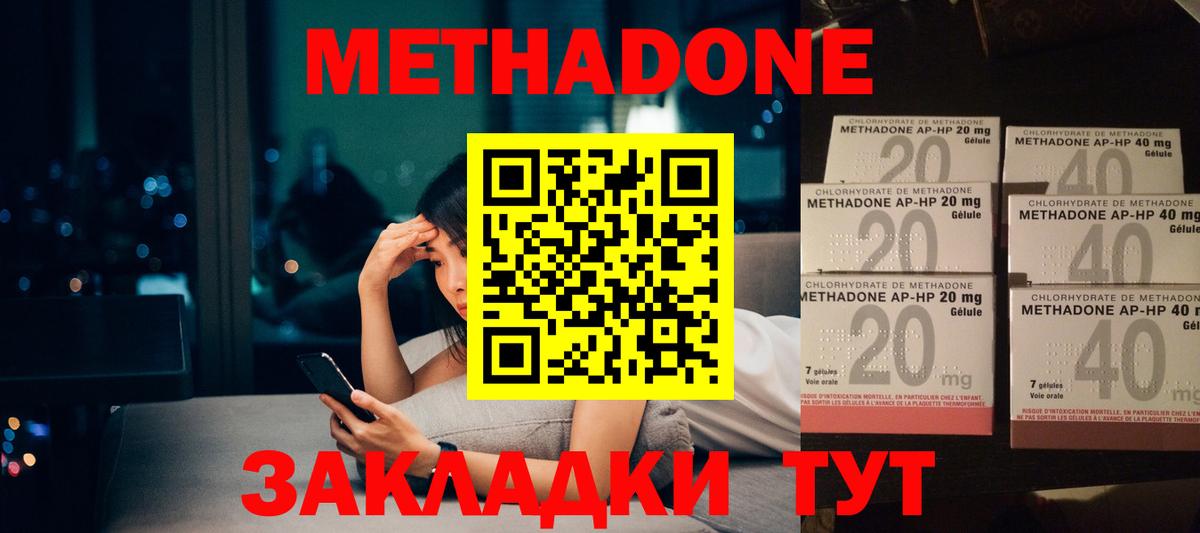 Метадон VHQ  Метадон мёд  Вход с VPN  ссылка на мегу онион  Волгодонск 