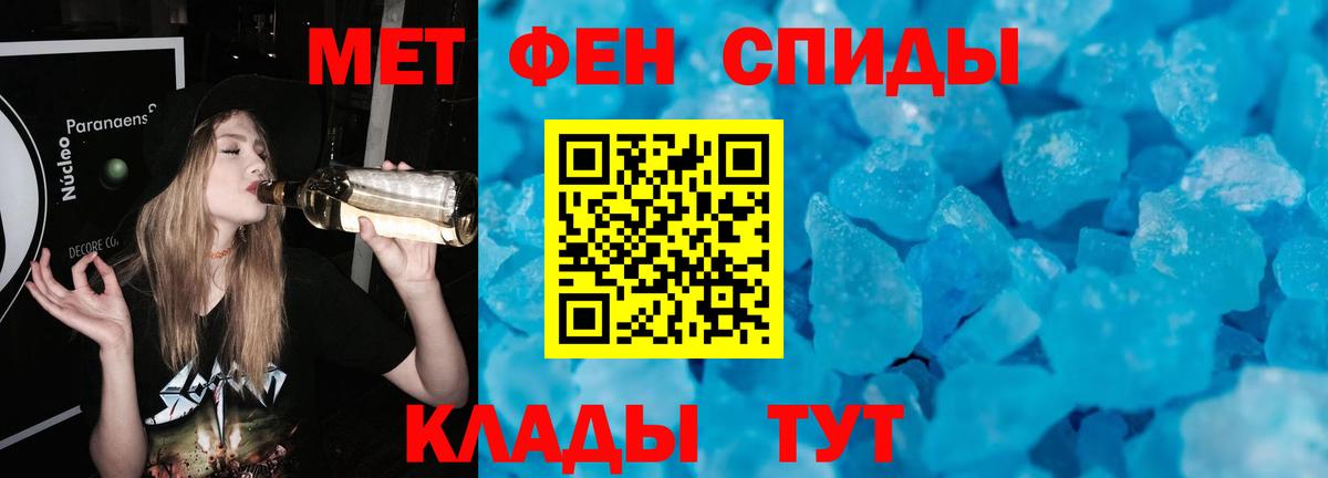 Волгодонск  Первитин Methamphetamine  Вход с VPN 