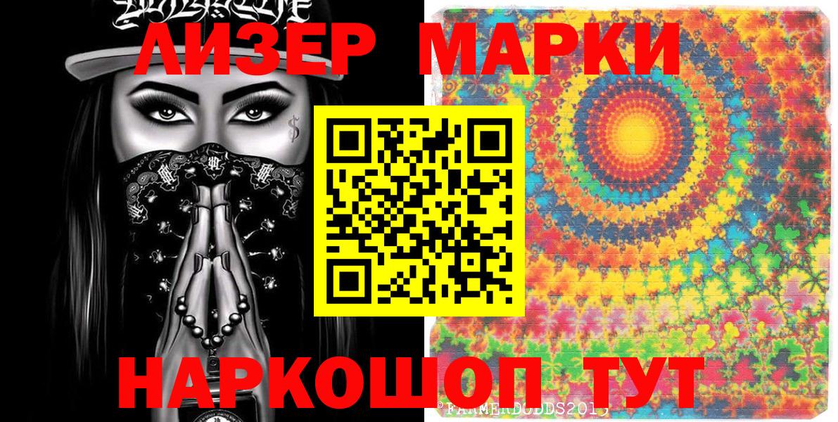 Наркотические марки 1,8мг  Наркотические марки 1,8мг  Вход с VPN  Волгодонск 